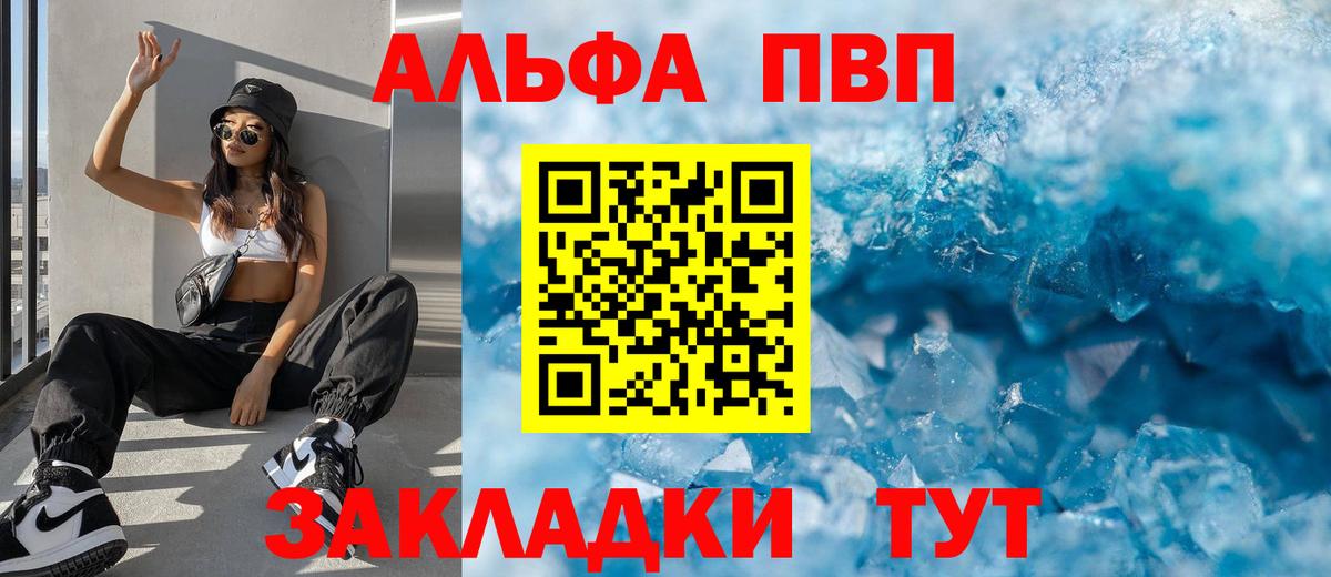 купить наркотики сайты  Альфа ПВП VHQ  Вход с VPN  А ПВП Crystall  Южноуральск  A-PVP 