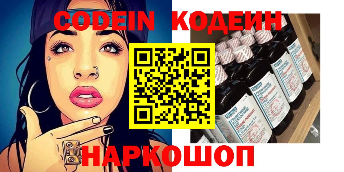 Южноуральск  Codein напиток Lean (лин)  Кодеиновый сироп Lean Purple Drank  Вход с VPN 