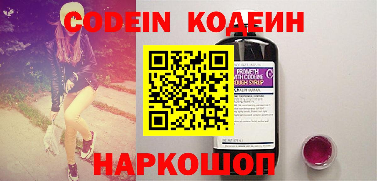 Кодеин Purple Drank Южноуральск