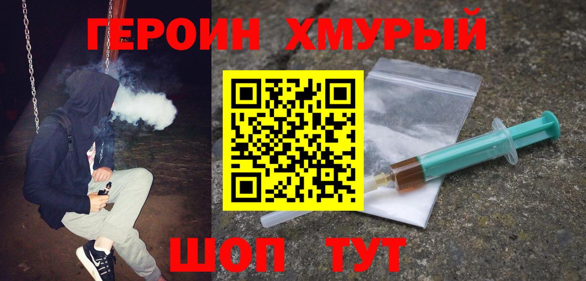 Героин гречка  ГЕРОИН  Южноуральск  Вход с VPN 