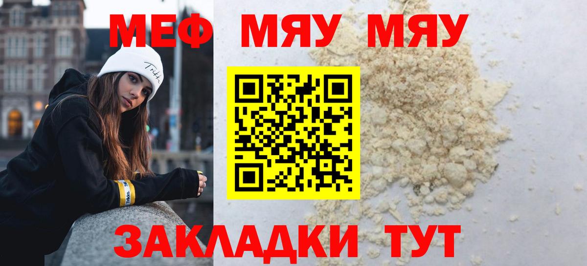 МЯУ-МЯУ мяу мяу  Меф  Южноуральск  как найти закладки  Меф 4 MMC  Вход с VPN 
