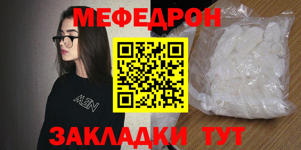Мефедрон Южноуральск