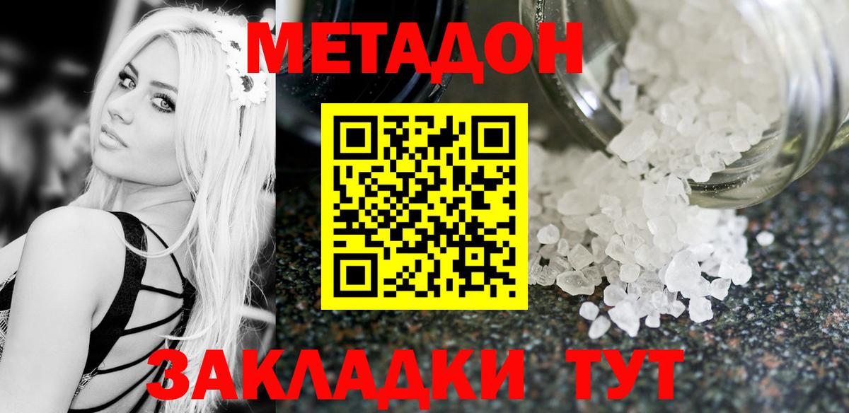 Южноуральск  МЕТАДОН кристалл  Вход с VPN  Метадон кристалл 