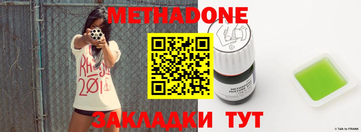 МЕТАДОН methadone Южноуральск